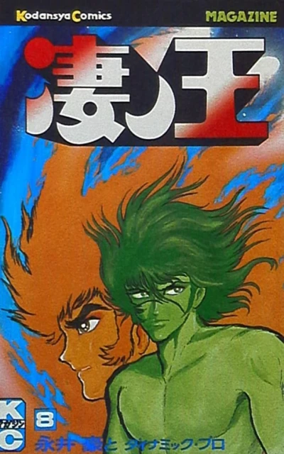 Cover of Vol. 8