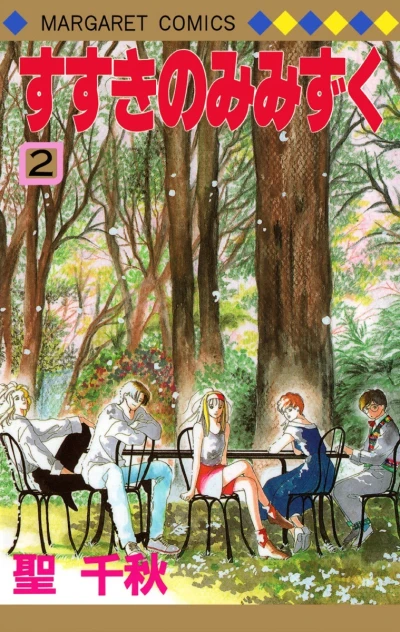Cover of Vol. 2