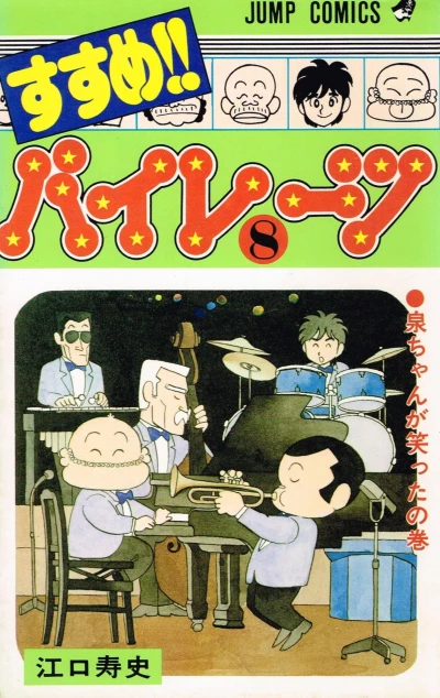 Cover of Vol. 8