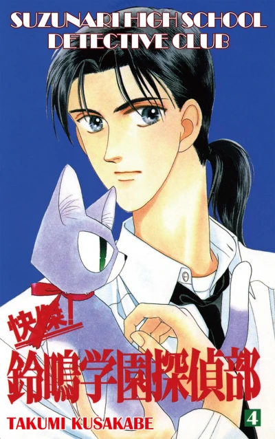 Cover of Vol. 4