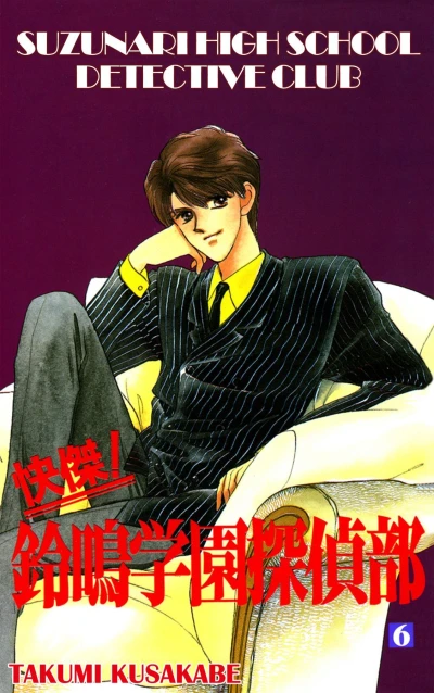 Cover of Vol. 6