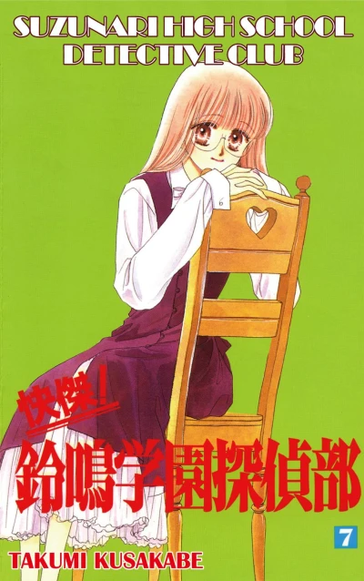 Cover of Vol. 7