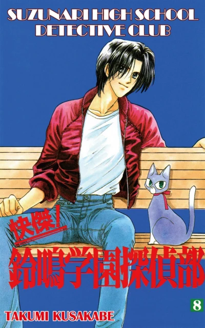 Cover of Vol. 8
