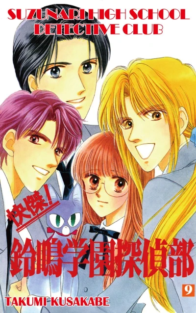 Cover of Vol. 9