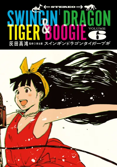 Cover of Volume 6