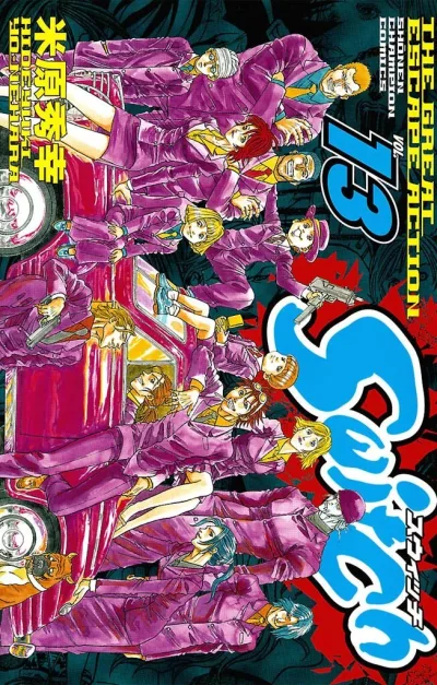 Cover of Vol. 13