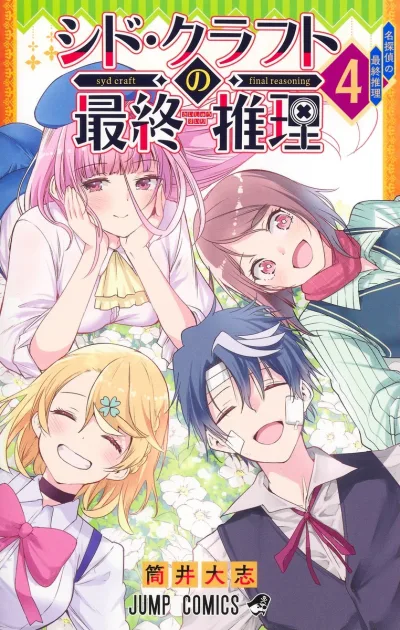 Cover of Meitantei no Saishū Suiri