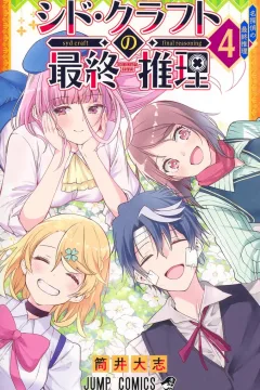 Meitantei no Saishū Suiri