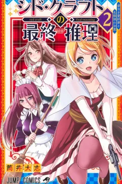Sugata Naki Aikōka to Meitantei no Ketsui