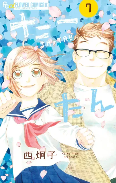 Cover of Vol. 7