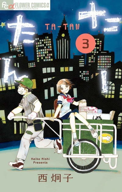 Cover of Vol. 3