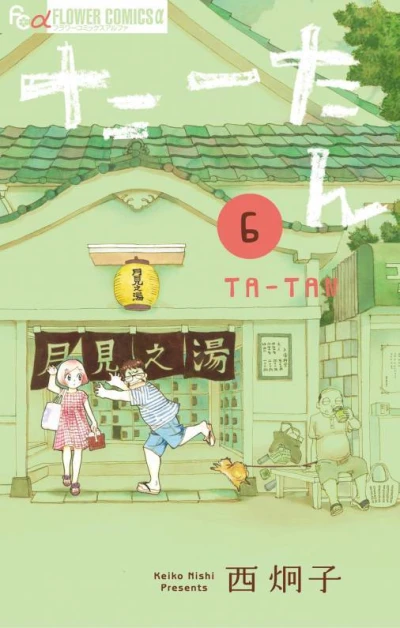Cover of Vol. 6