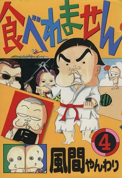 Cover of Vol. 4