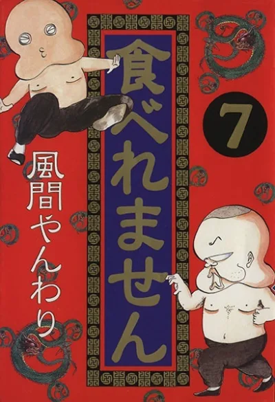 Cover of Vol. 7