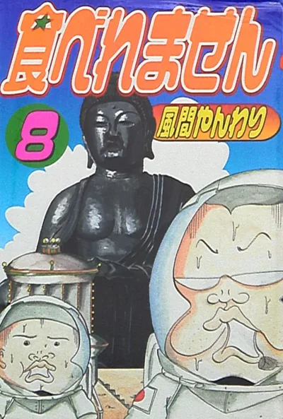 Cover of Vol. 8