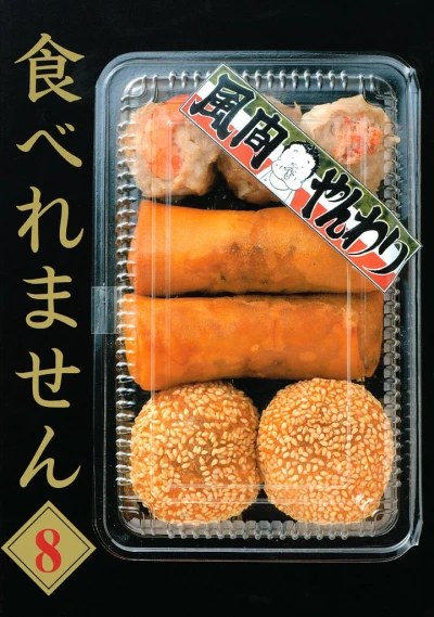 Cover of Vol. 8