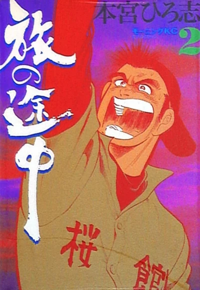 Cover of Vol. 2