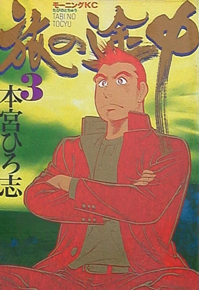 Cover of Vol. 3