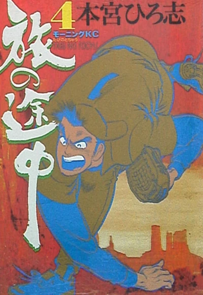Cover of Vol. 4