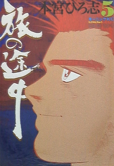 Cover of Vol. 5
