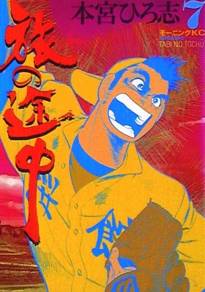 Cover of Vol. 7