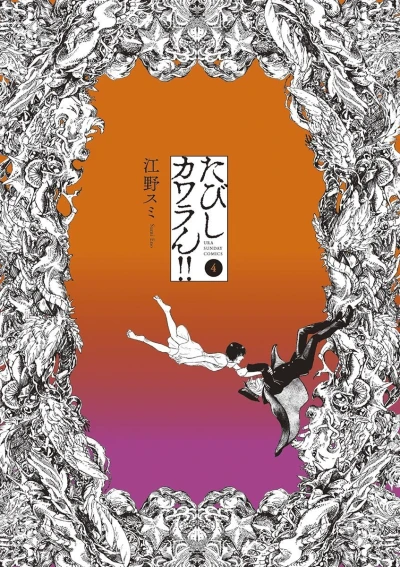 Cover of Vol. 4