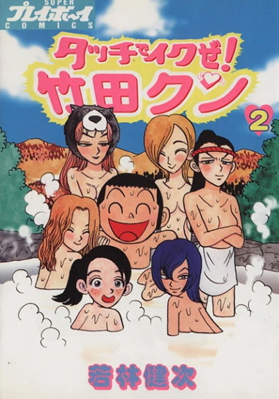 Cover of Vol. 2