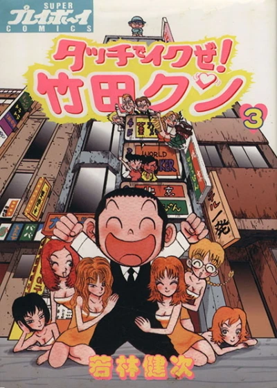Cover of Vol. 3