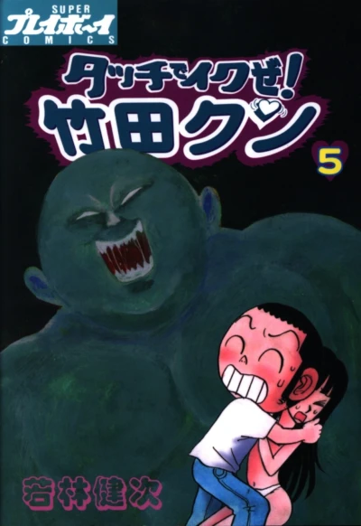 Cover of Vol. 5