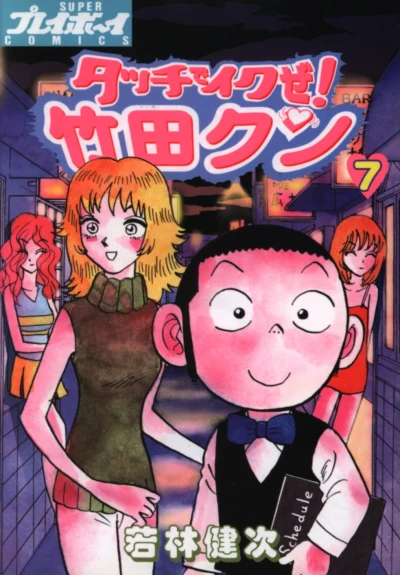 Cover of Vol. 7