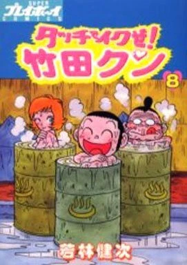 Cover of Vol. 8