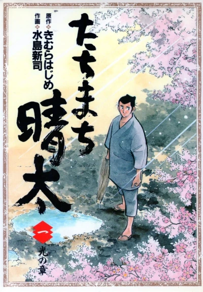 Cover of Vol. 1
