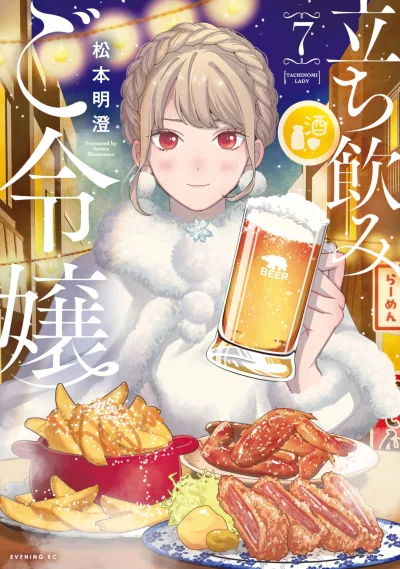 Cover of Vol. 7