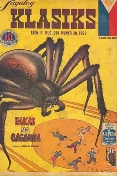 Bakas ng Gagamba