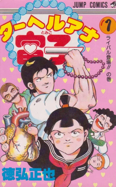 Cover of Vol. 1