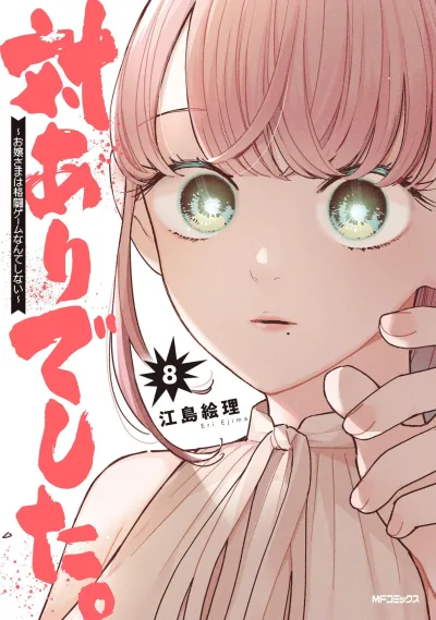 Cover of Volume 8