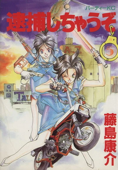 Cover of Vol. 5