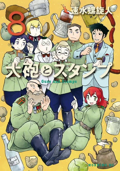 Cover of Vol. 8