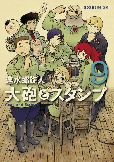 Cover of Vol. 9