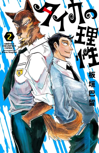 Cover of Vol. 2
