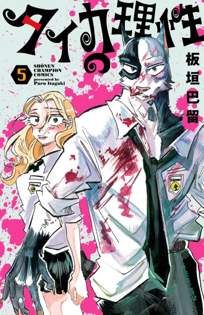 Cover of Vol. 5