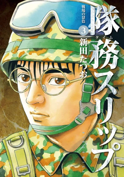 Cover of Vol. 3