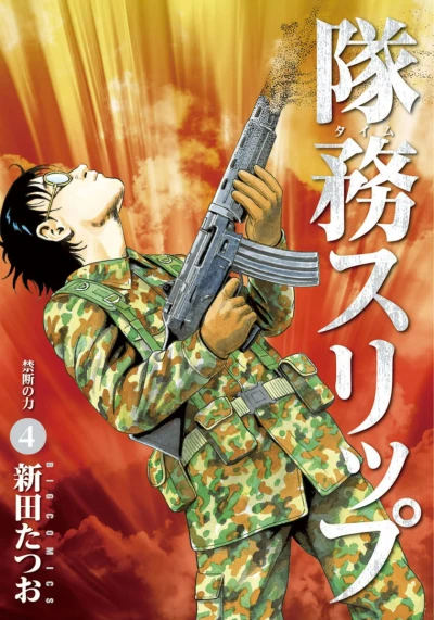 Cover of Vol. 4