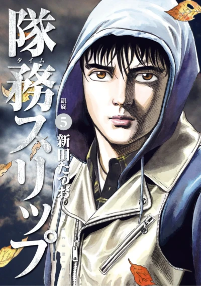 Cover of Vol. 5