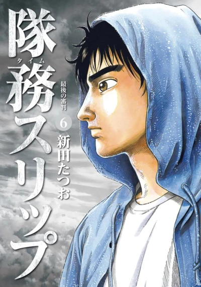 Cover of Vol. 6