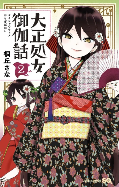 Cover of Vol. 2