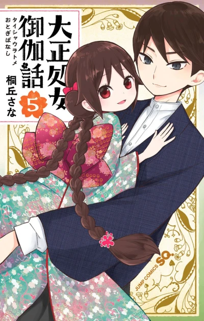Cover of Vol. 5