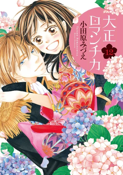Cover of Vol. 12