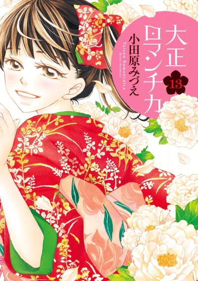 Cover of Vol. 13