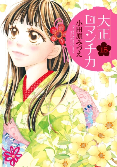 Cover of Vol. 15